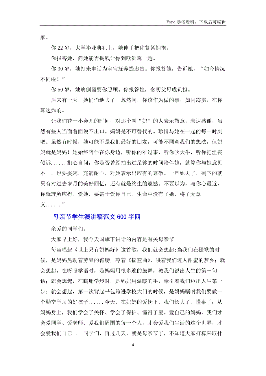 母亲节学生演讲稿范文600字_第4页