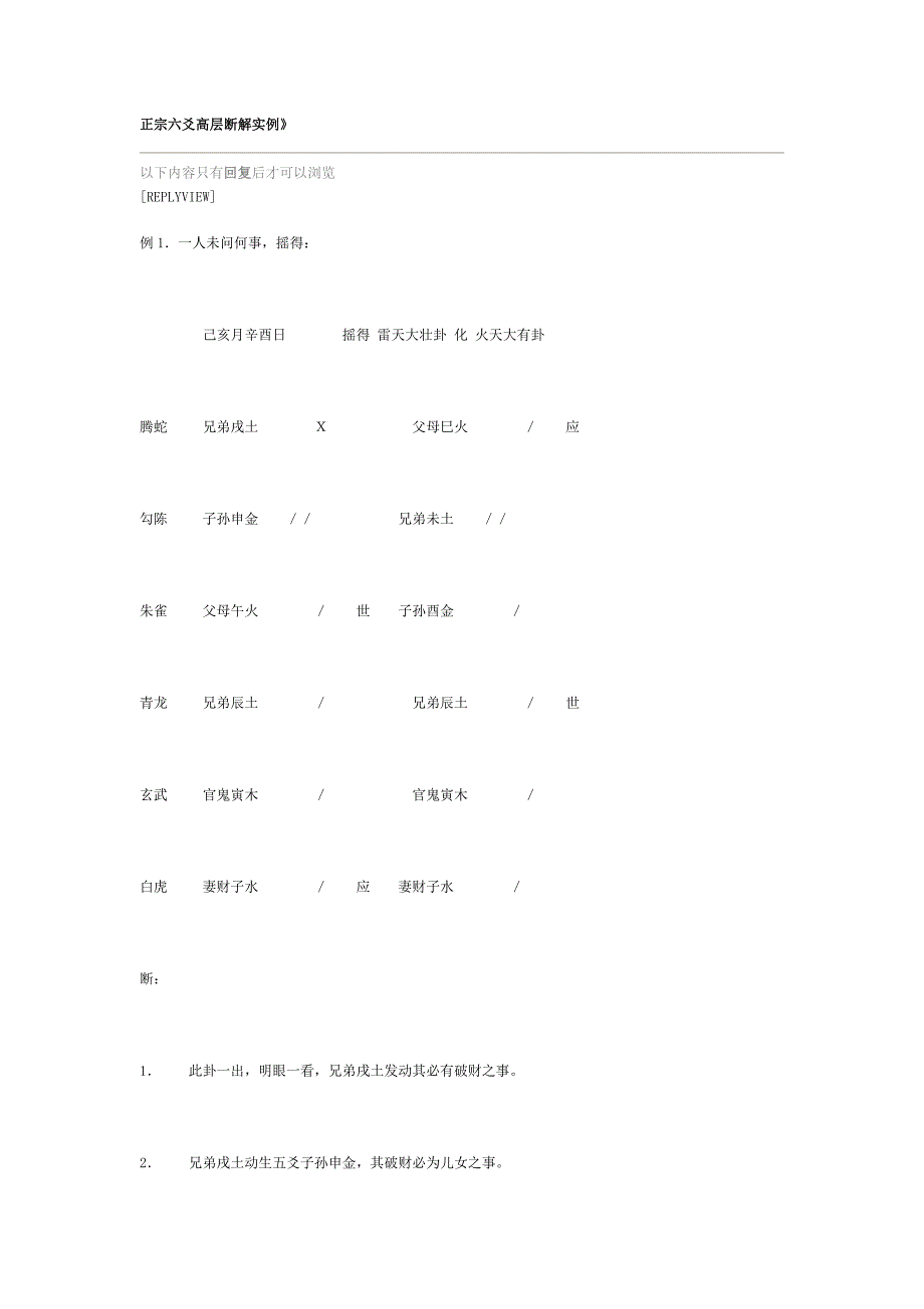 正宗六爻高层断解实例.doc_第1页