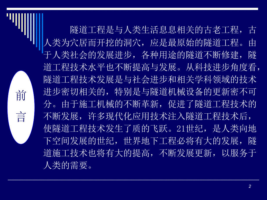 最新山岭隧道施工技术PPT课件_第2页