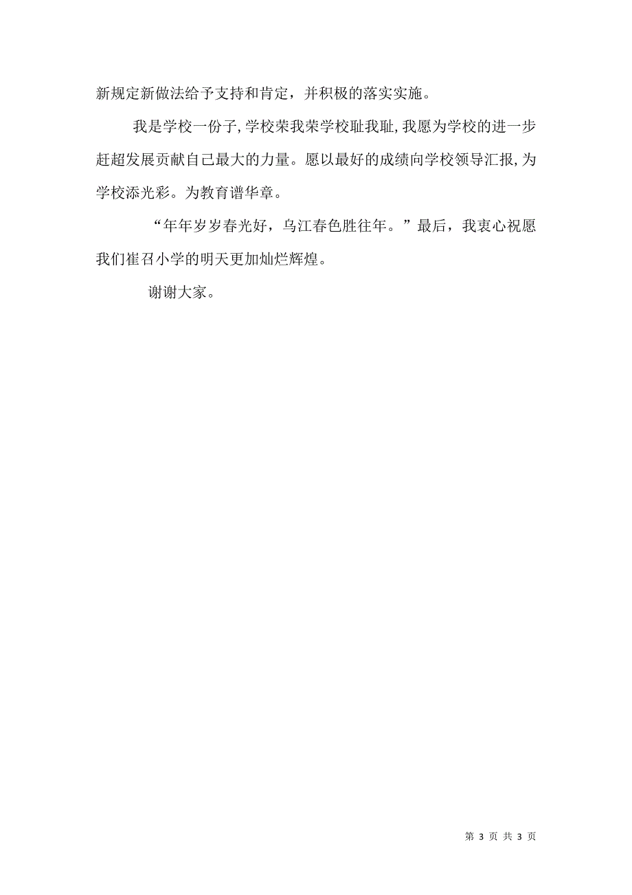 爱心洒教坛讲台铸青春演讲稿_第3页