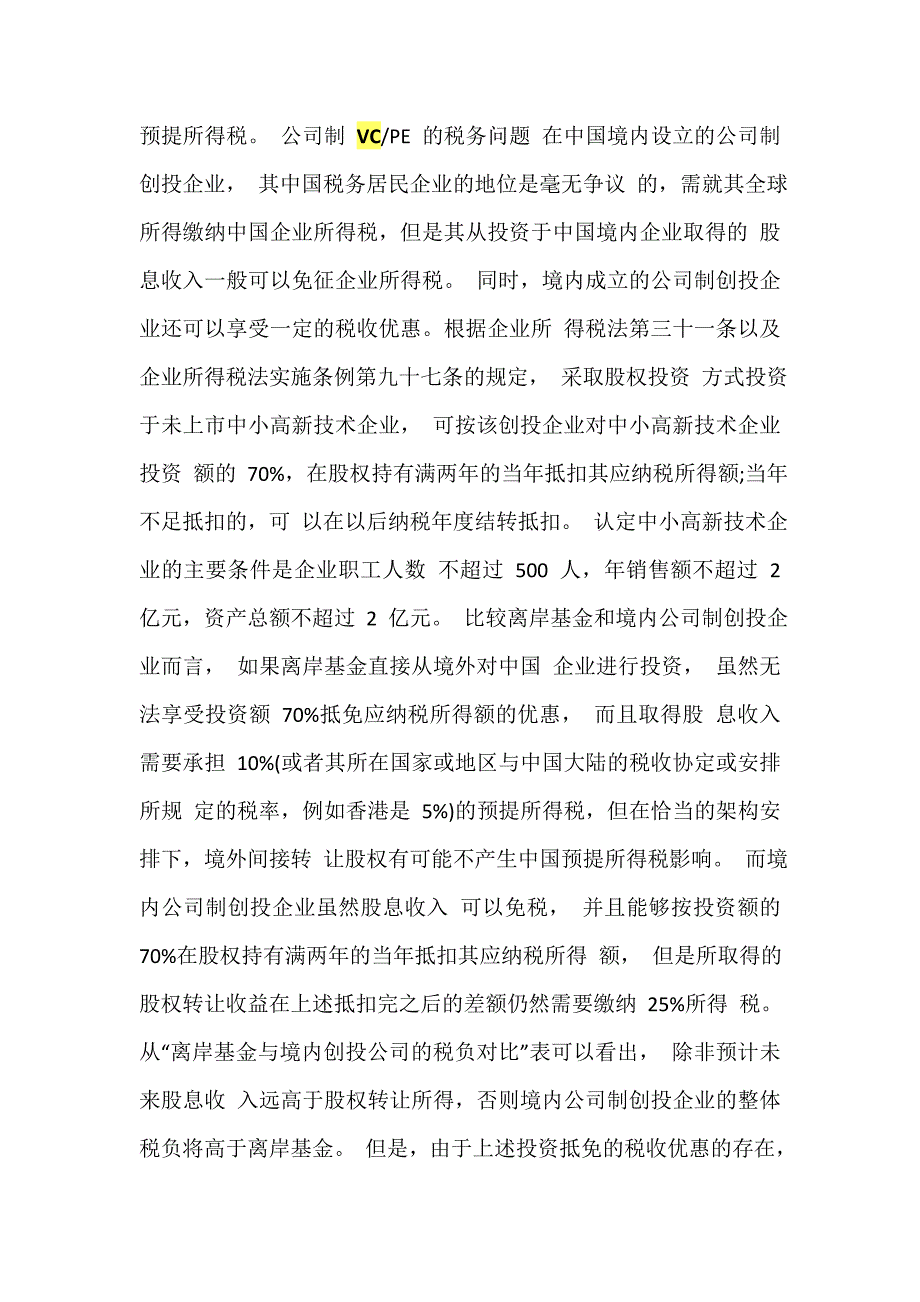 VCPE纳税的学问.doc_第3页