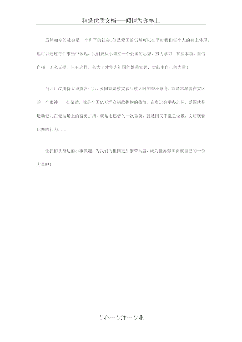 爱国作文800字_第2页