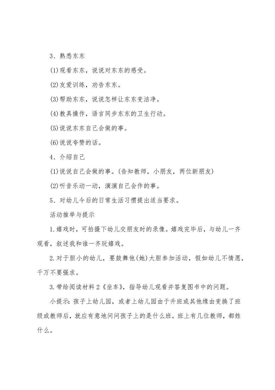 小班语言活动分橘子教案.docx_第5页