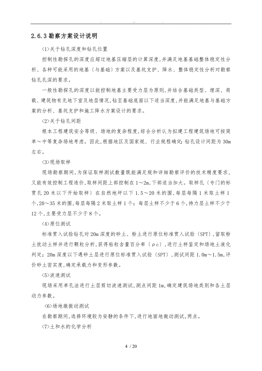 勘察技术方案_第4页