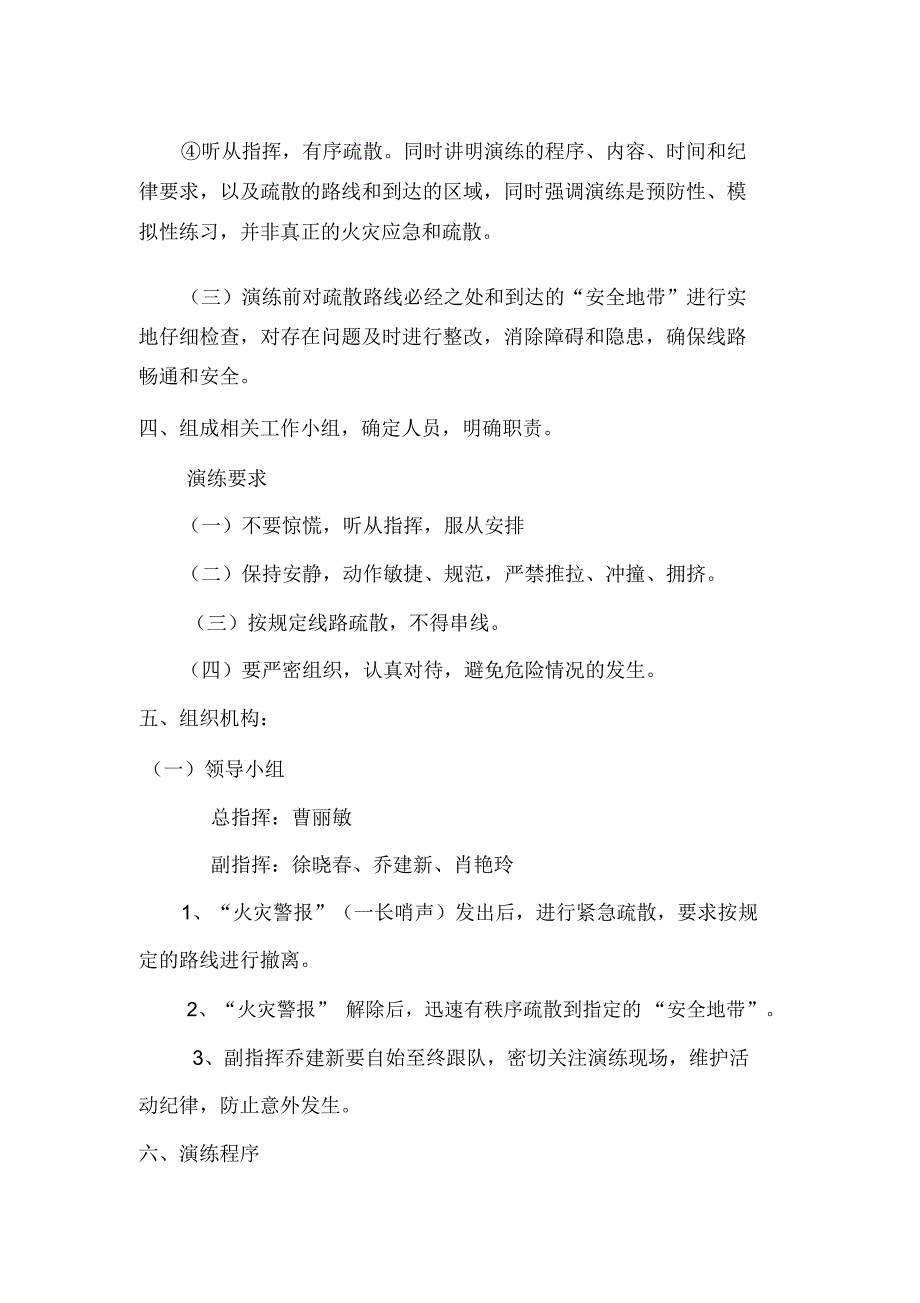 社区消防应急演练计划_第2页