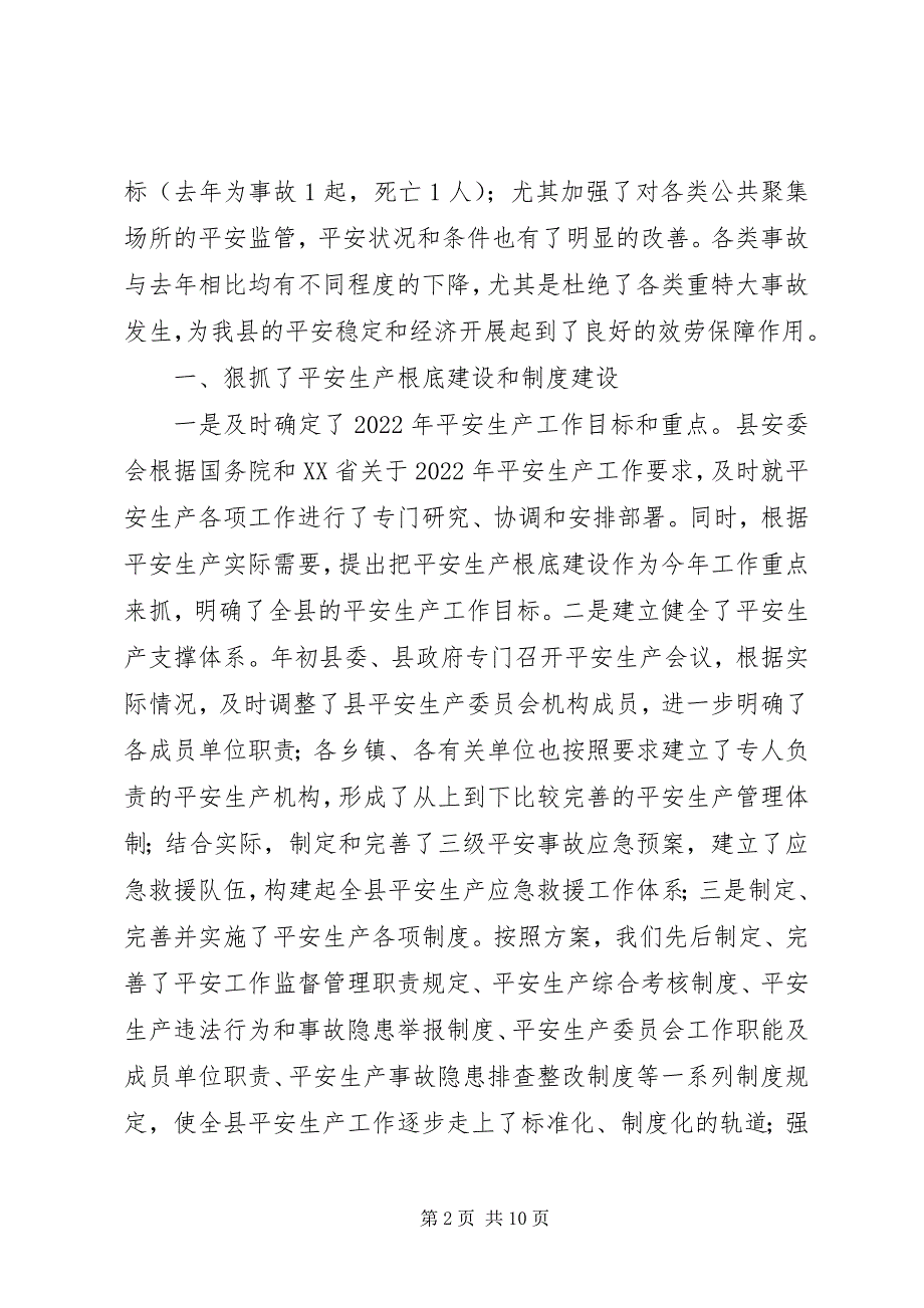 2023年XX安委会上半年安全生产工作情况新编.docx_第2页