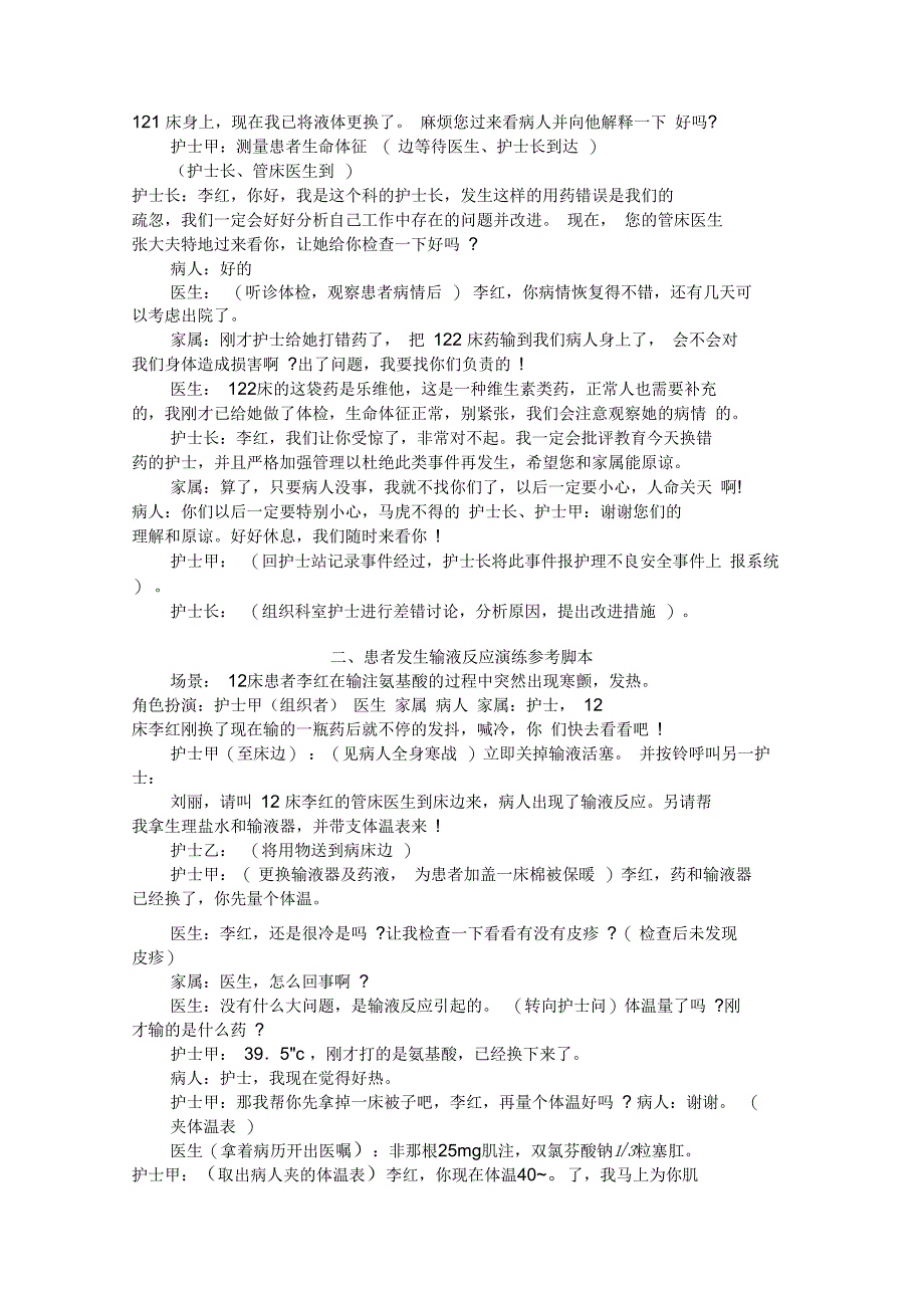 护理应急演练脚本(参考新版)_第3页