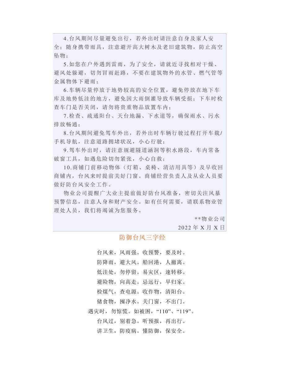 物业关于做好防汛防台风工作的安全提示_第2页