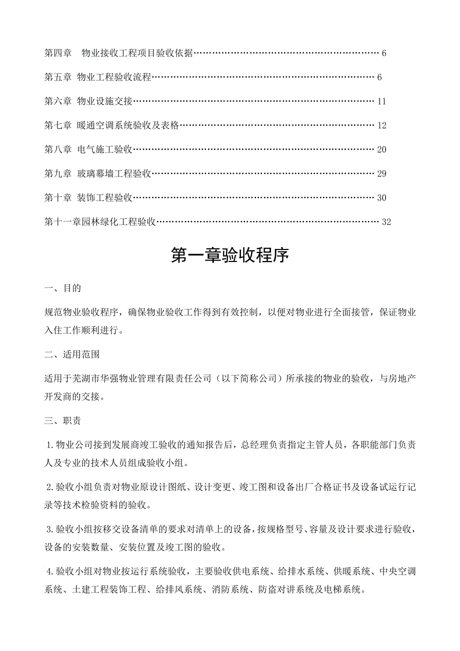 某地产华强物业接管验收手册_第2页