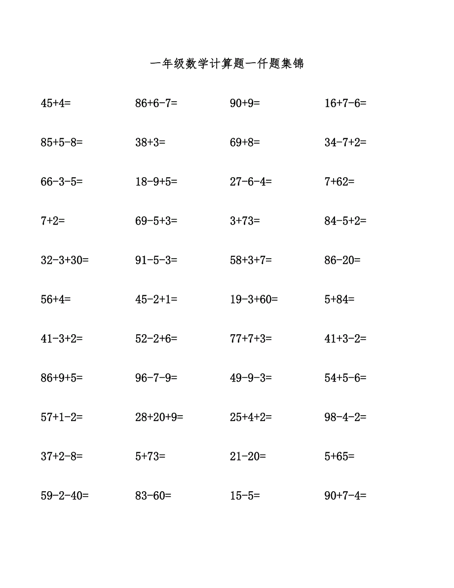 一年级数学计算题一仟题集锦.docx_第1页