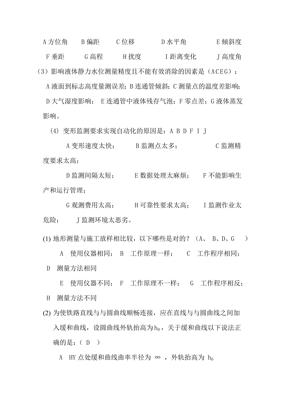 《工程测量学》复习题(精品)_第3页