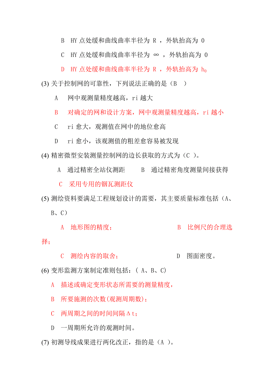 《工程测量学》复习题(精品)_第4页