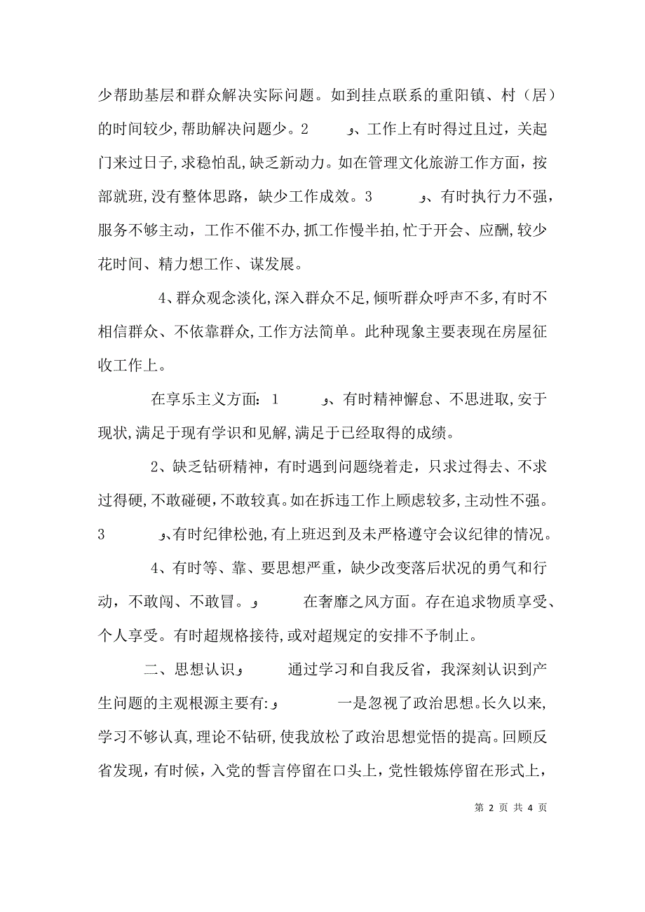 群众路线教育实践活动发言材料_第2页