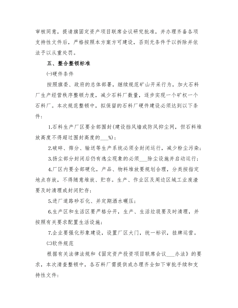 2022年石料厂整合整治暂行方案_第3页