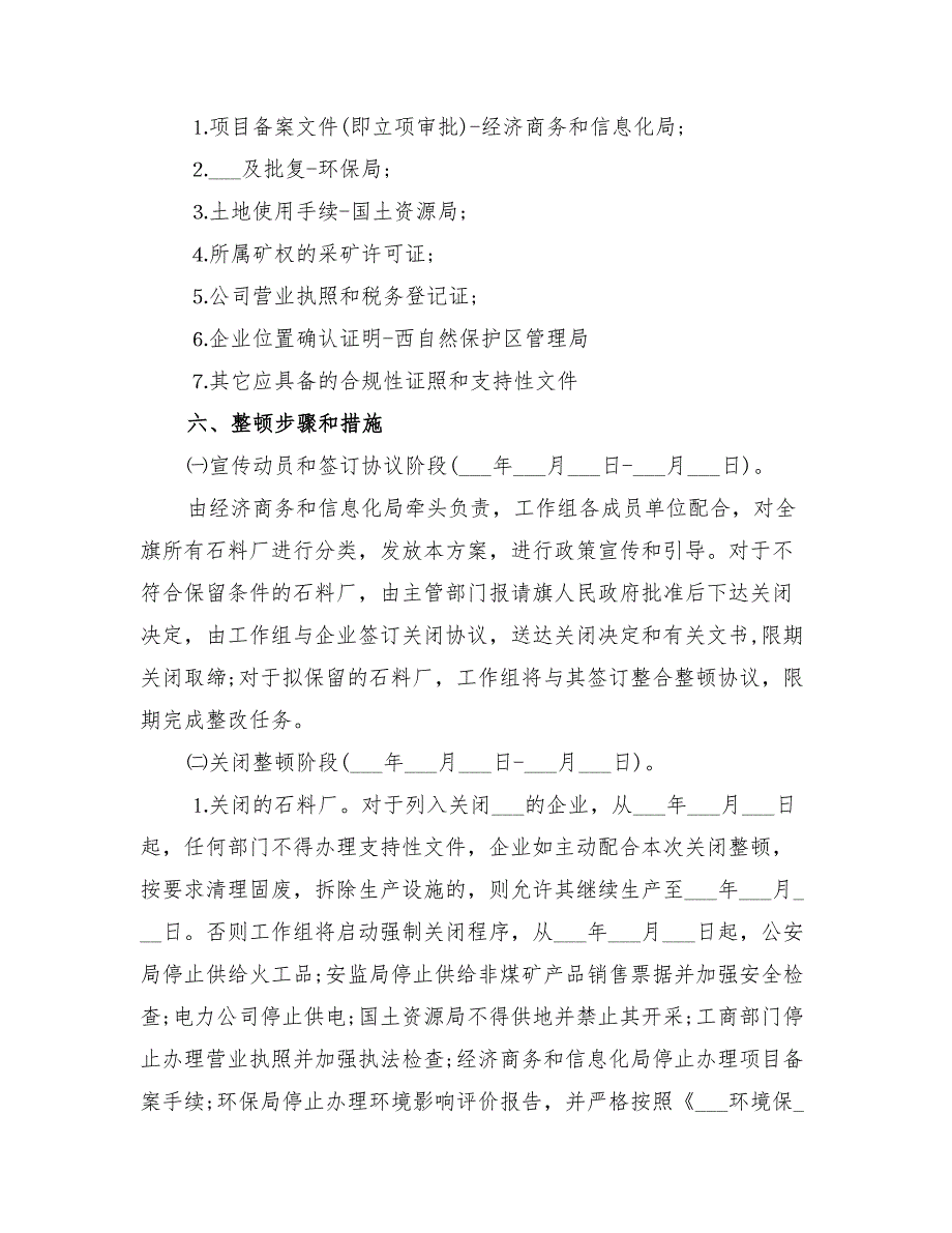 2022年石料厂整合整治暂行方案_第4页