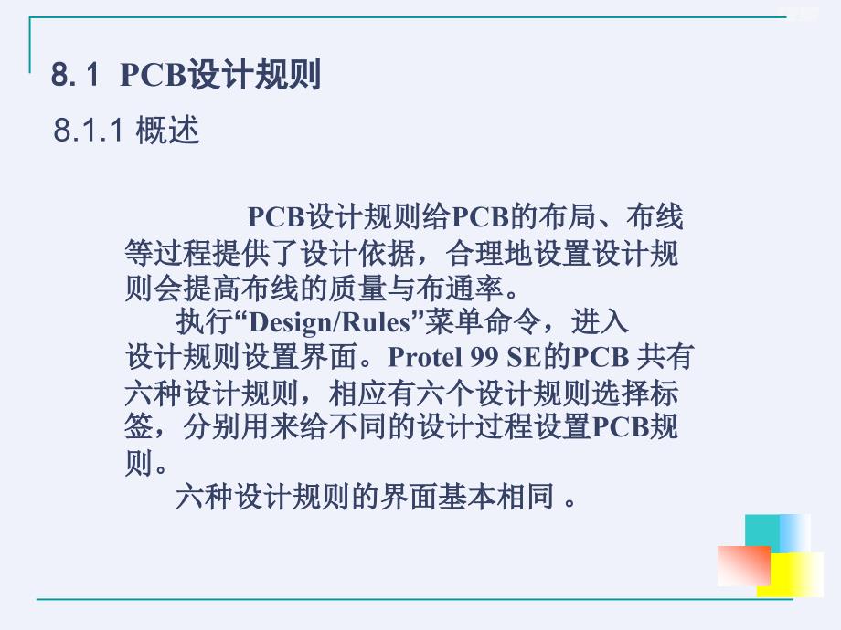 PCB板设计进阶制作洗衣机控制电路PCB板[详细]_第4页