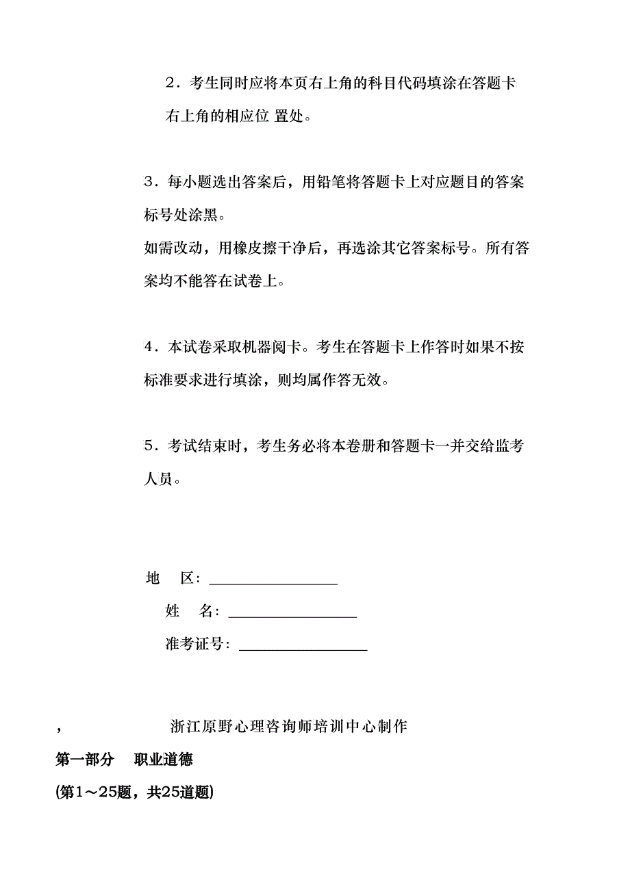 心理咨询师三级全真模拟试卷_第2页