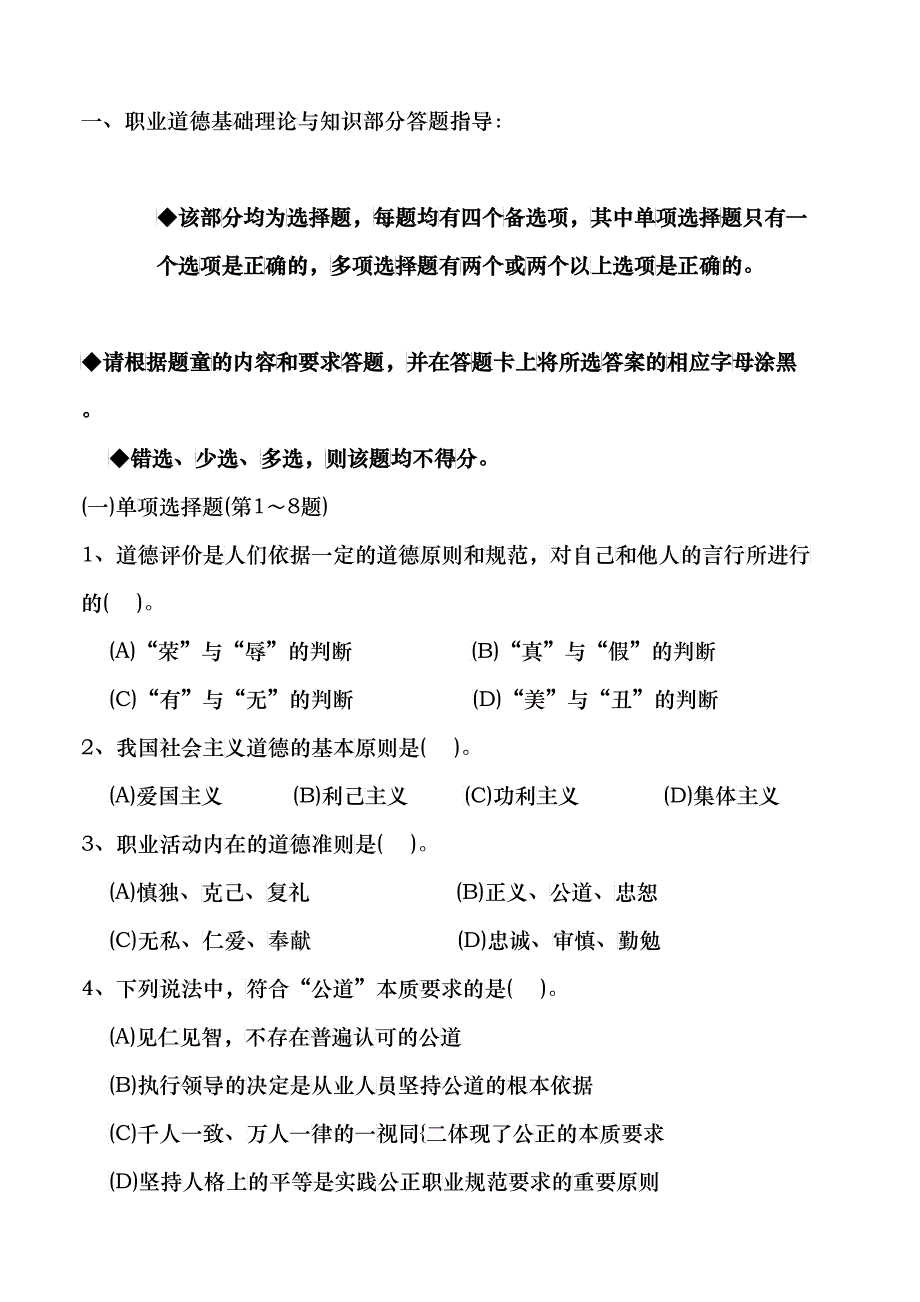 心理咨询师三级全真模拟试卷_第3页