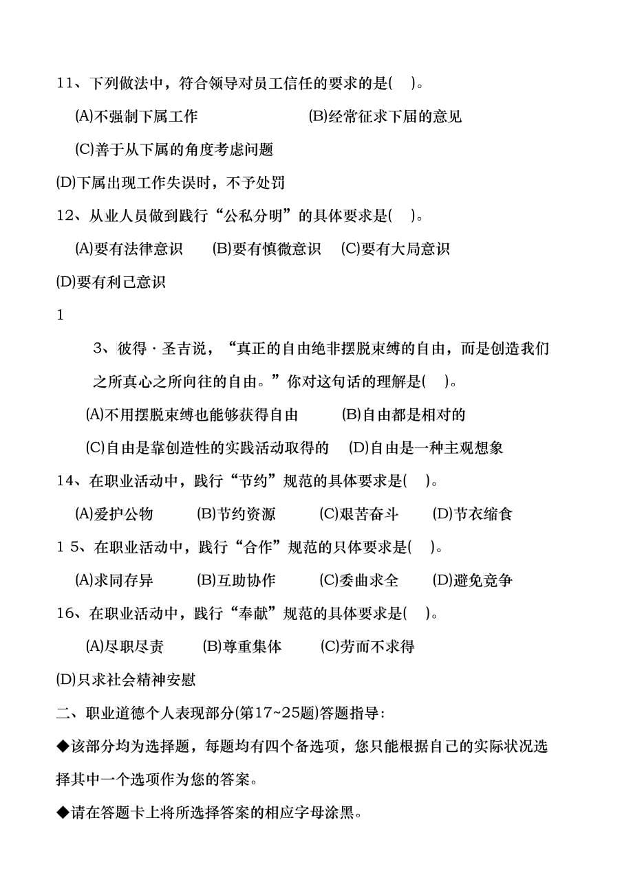 心理咨询师三级全真模拟试卷_第5页