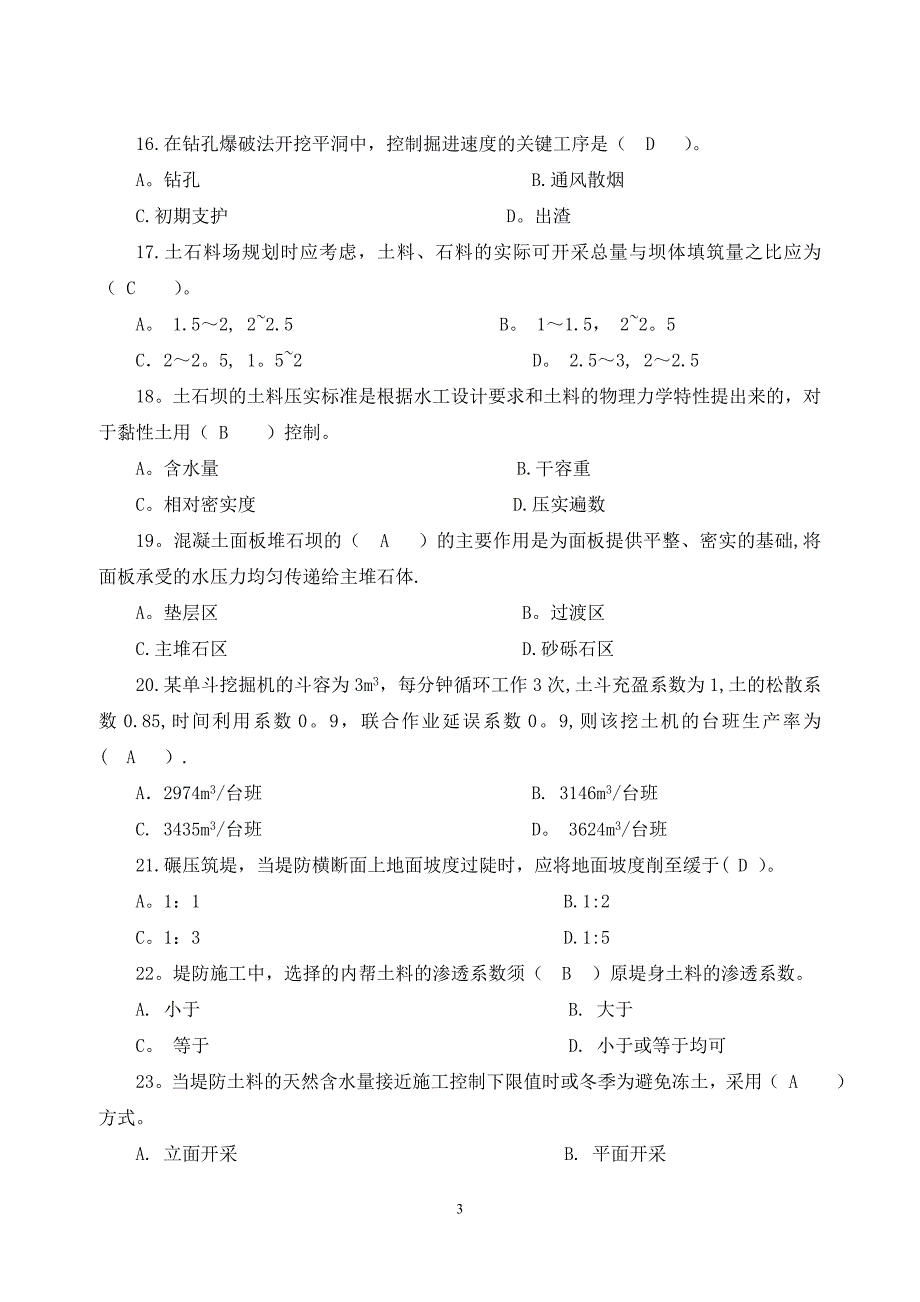 浙江省水利施工企业三级项目经理考试模拟卷.doc_第3页