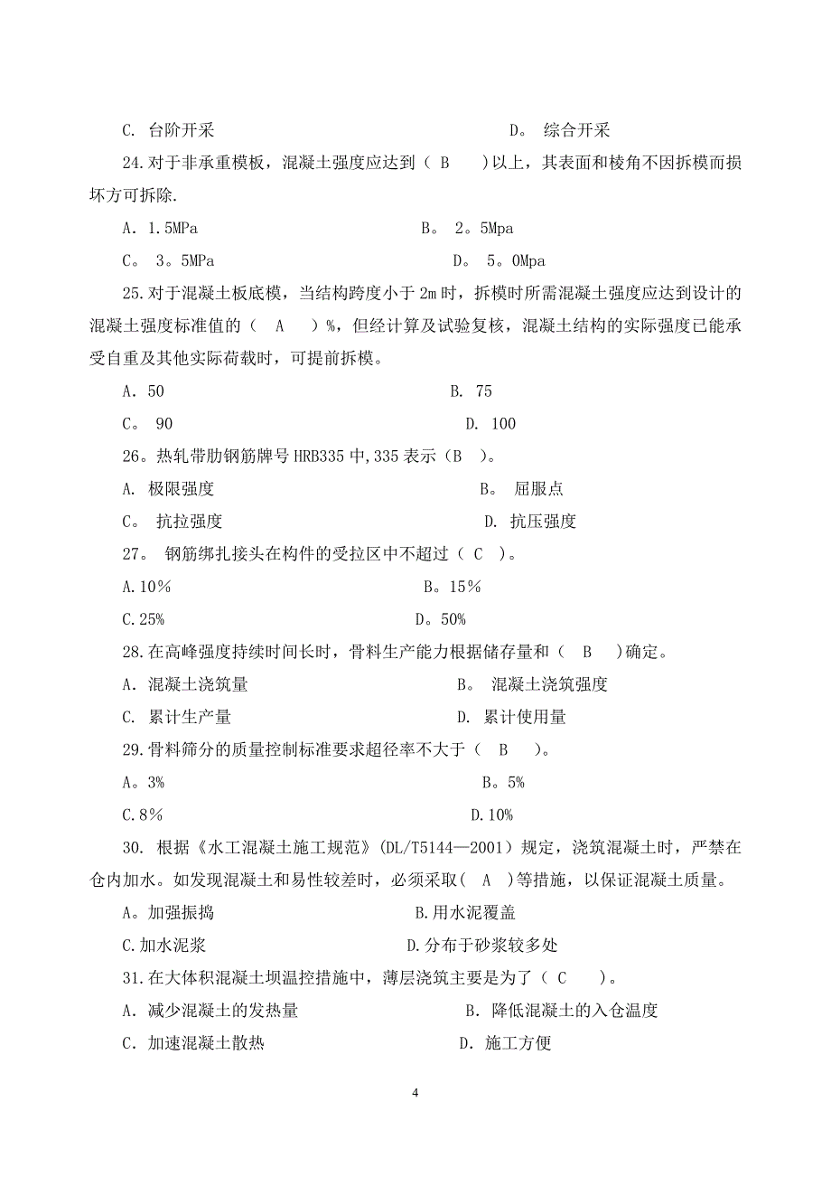 浙江省水利施工企业三级项目经理考试模拟卷.doc_第4页