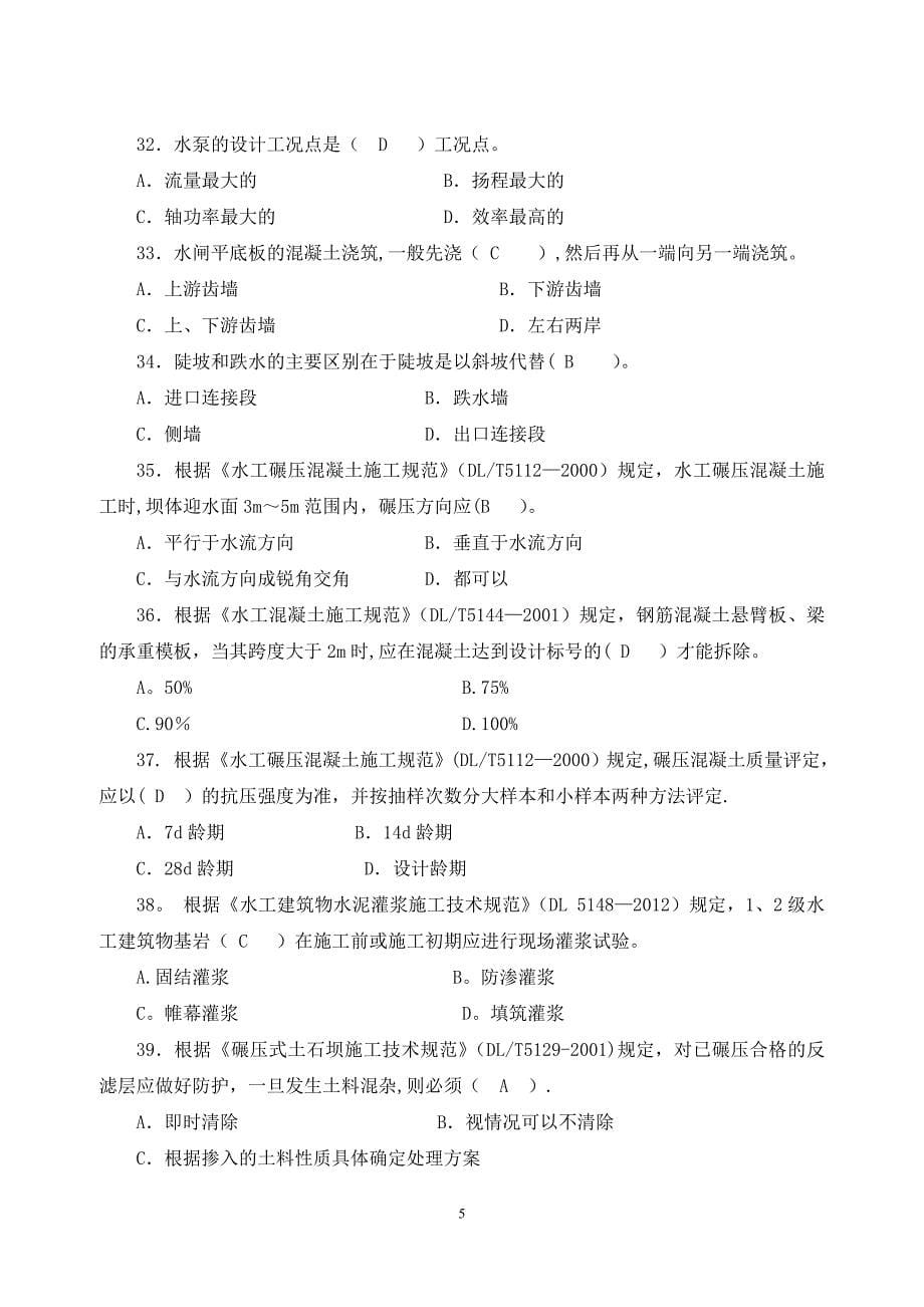 浙江省水利施工企业三级项目经理考试模拟卷.doc_第5页