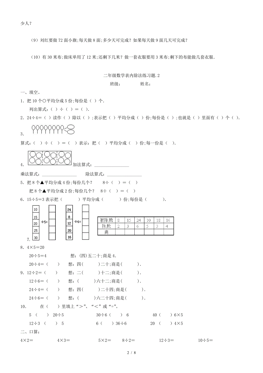 二年级数学下册表内除法练习1.doc_第2页