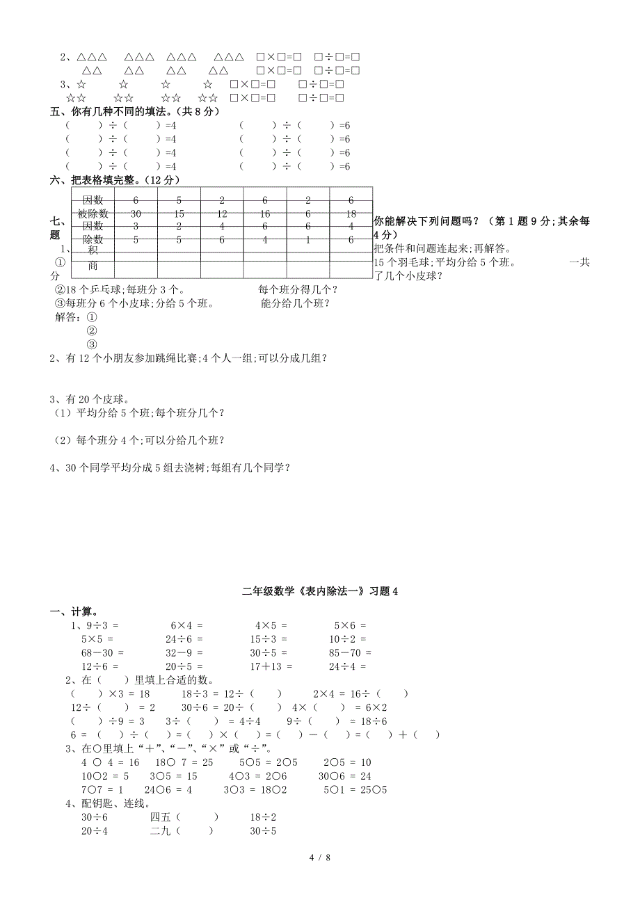 二年级数学下册表内除法练习1.doc_第4页