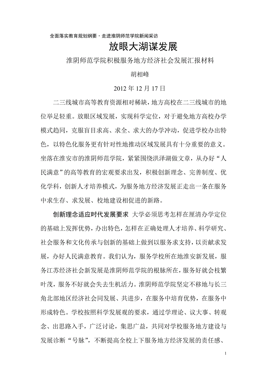 22全面落实教育规划纲要.doc_第1页