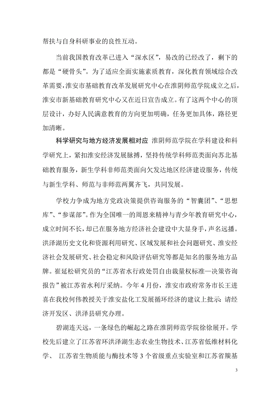 22全面落实教育规划纲要.doc_第3页