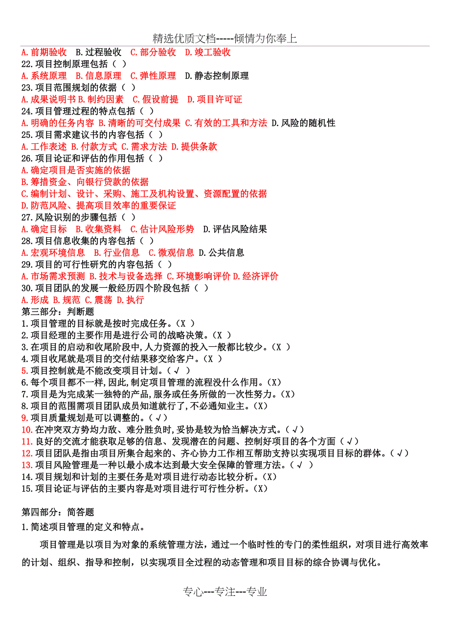 工商企业管理项目管理的复习资料精选文档_第4页