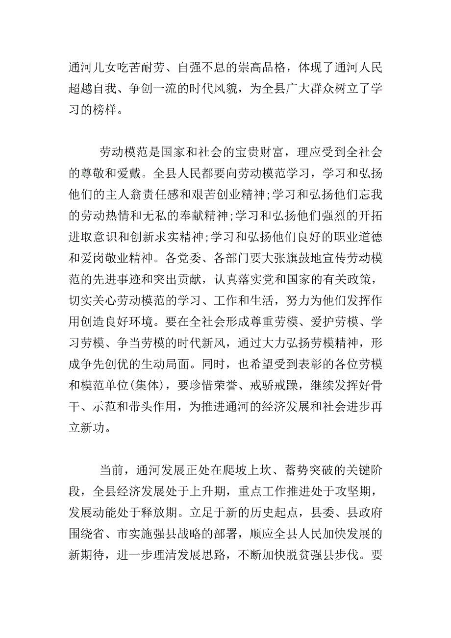 全县劳模表彰大会上的讲话.doc_第2页