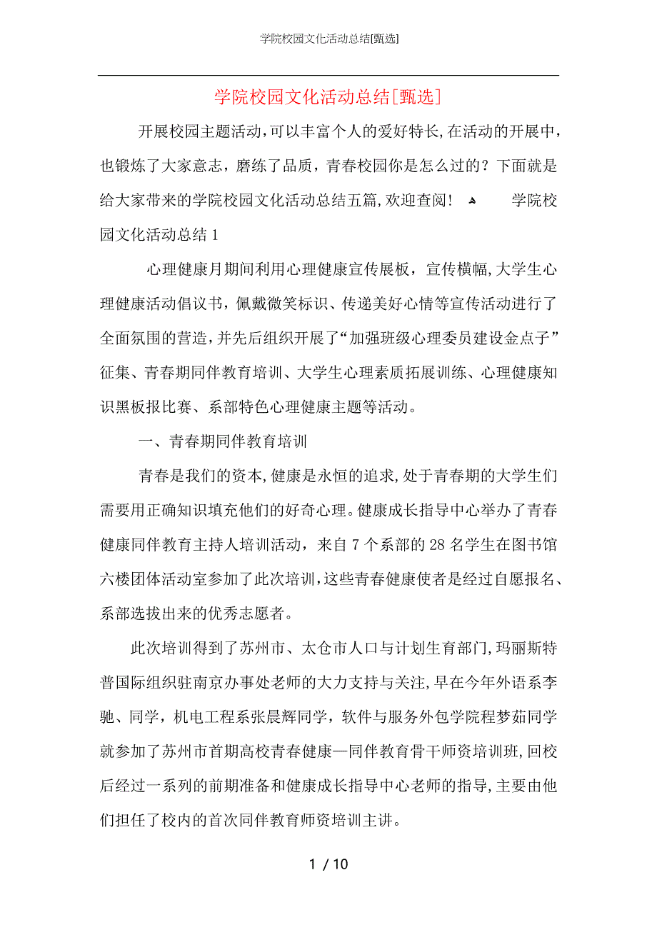 学院校园文化活动总结_第1页