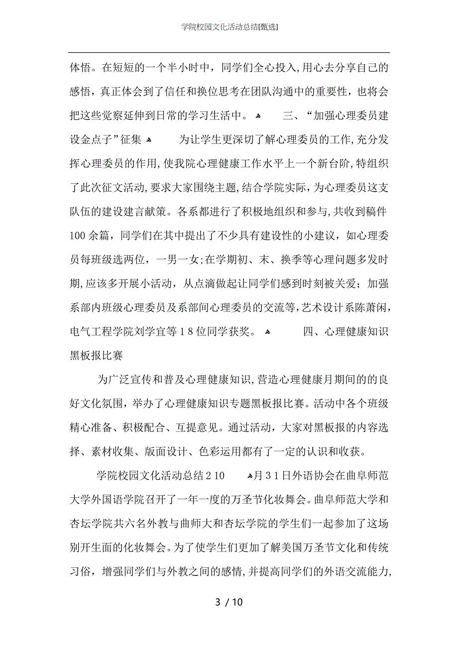 学院校园文化活动总结_第3页