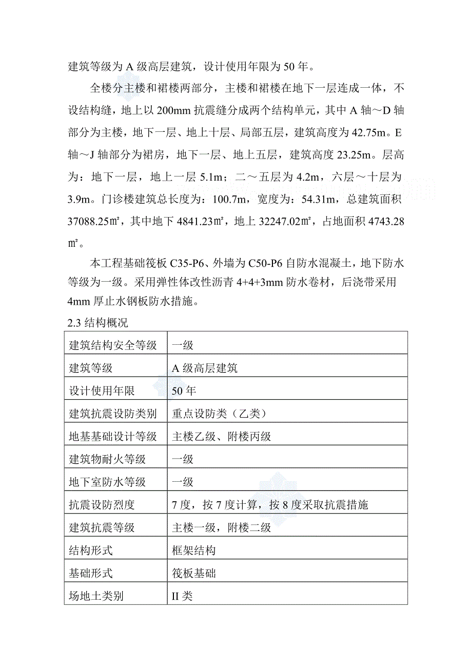 [内蒙古]框架结构医院工程地下防水工程施工方案(附图较多)__第3页