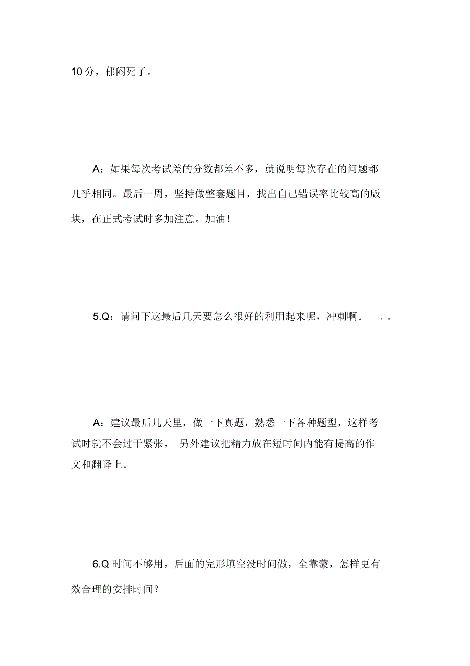 大学英语四级考前常见问题大汇总资料_第4页