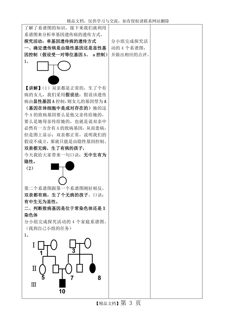 第三节 人类遗传病_第3页