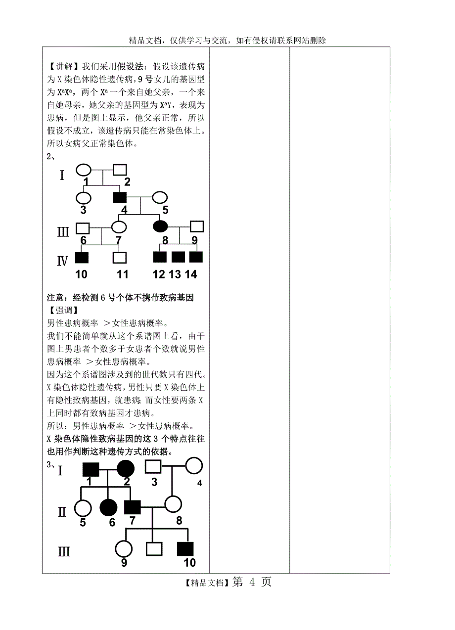 第三节 人类遗传病_第4页