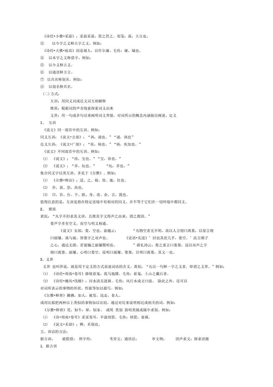 国学概论复习笔记_第5页