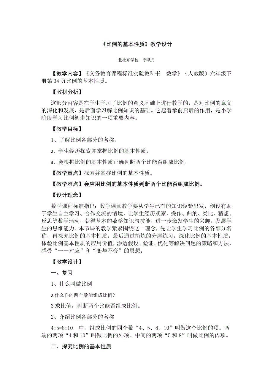 比例的基本性质5.docx_第1页