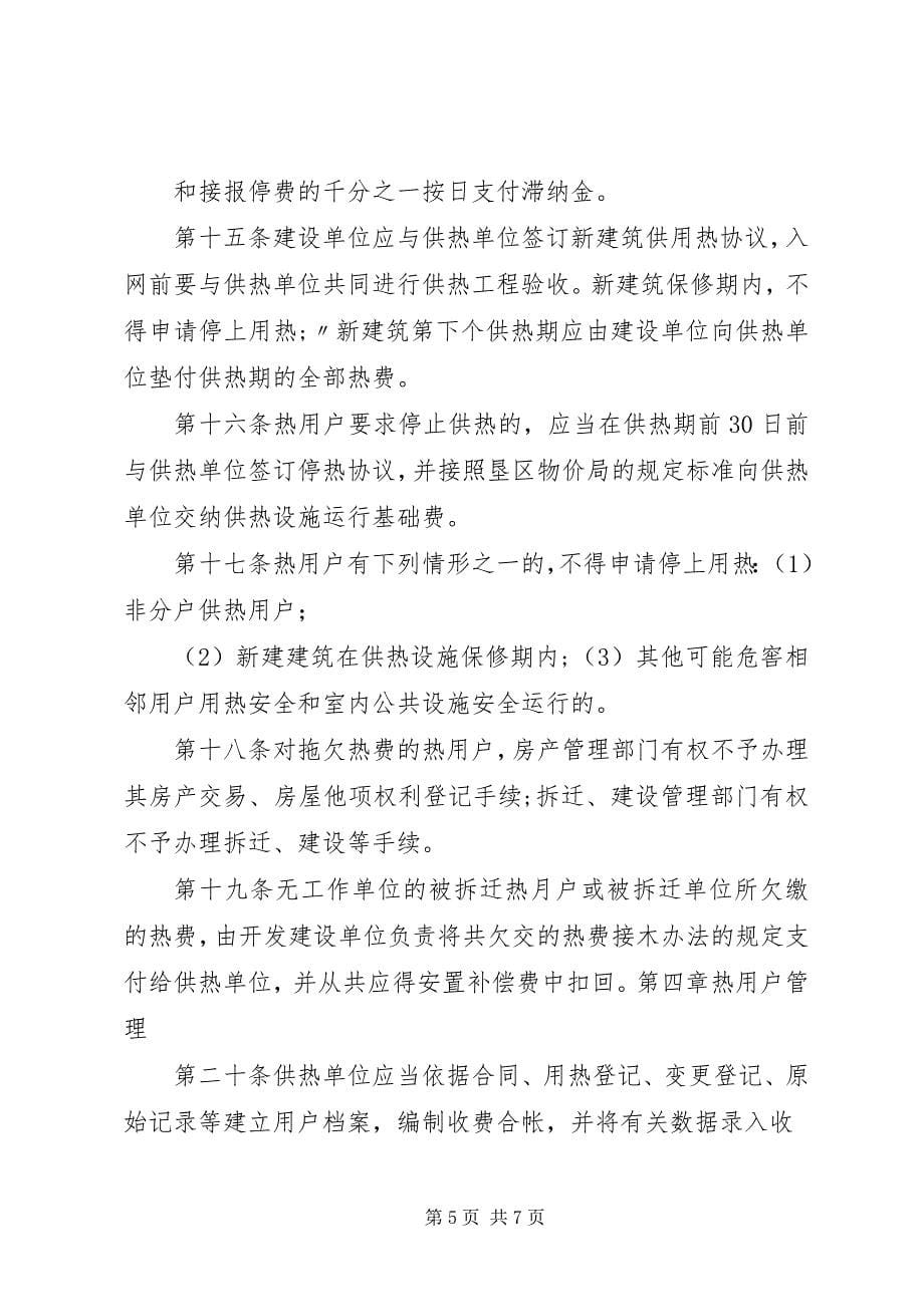 2023年供热收费管理制度.docx_第5页