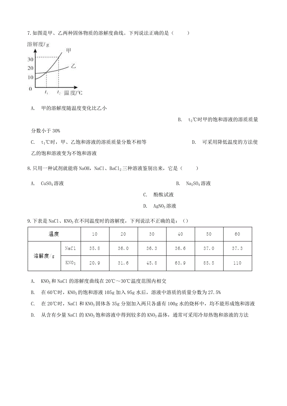 九年级化学下册第八单元海水中的化学综合测试新版鲁教版_第3页