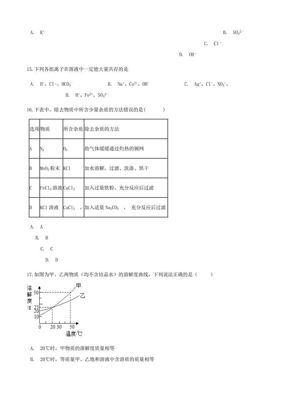 九年级化学下册第八单元海水中的化学综合测试新版鲁教版_第5页