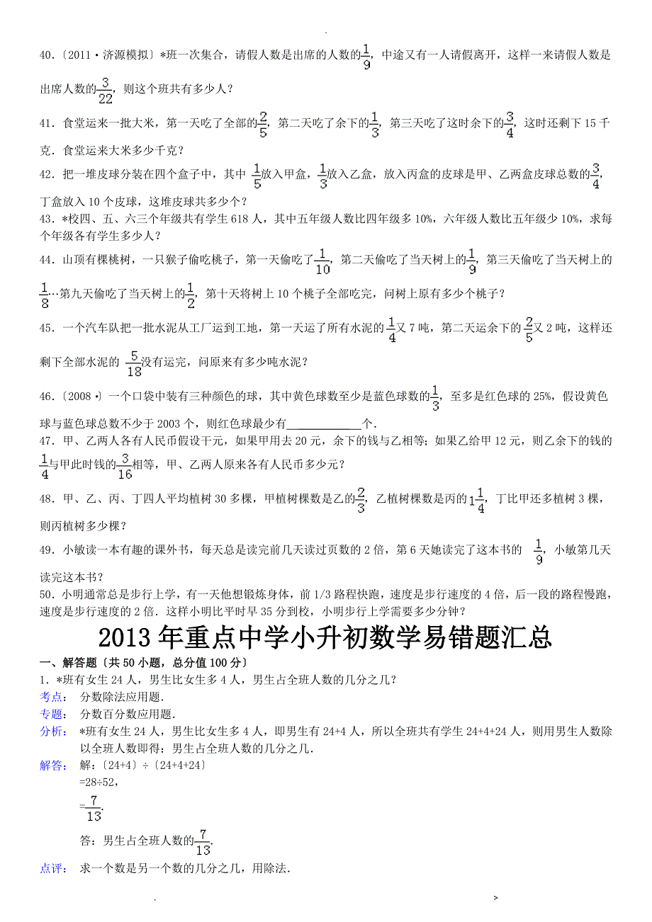 重点中学小升初数学易错题集含详解答案小升初数学资料_第3页