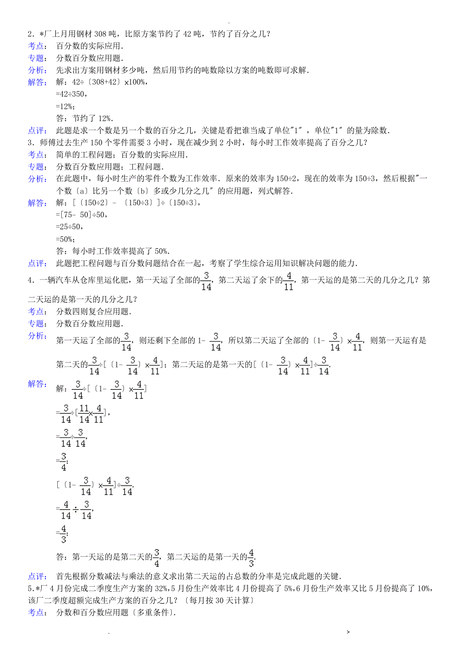 重点中学小升初数学易错题集含详解答案小升初数学资料_第4页