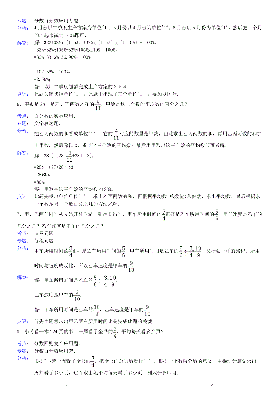 重点中学小升初数学易错题集含详解答案小升初数学资料_第5页