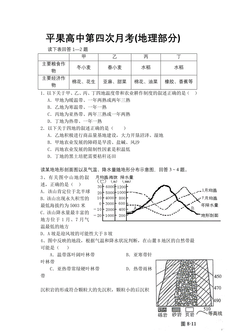 平果高中第四次月考(地理部分).doc_第1页