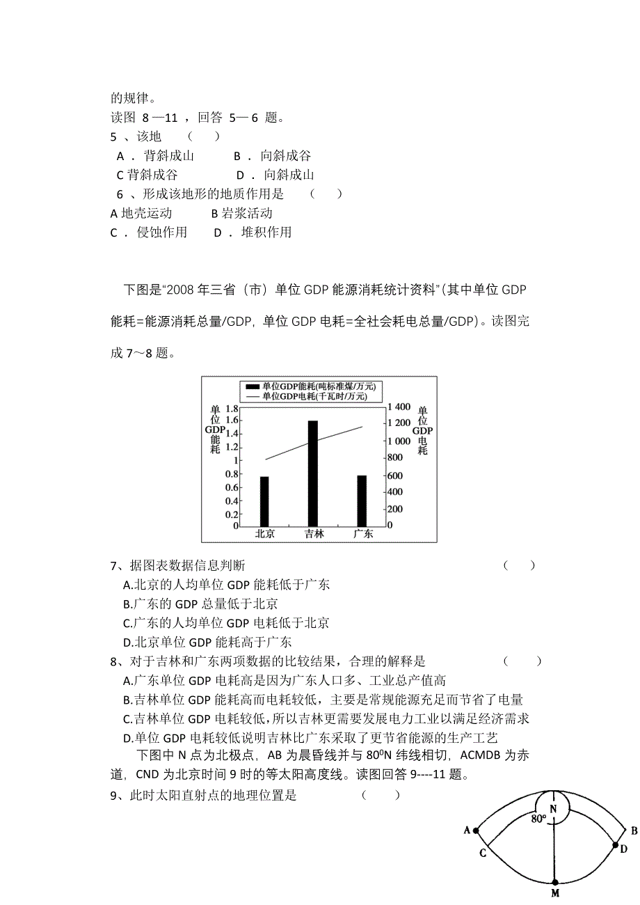 平果高中第四次月考(地理部分).doc_第2页