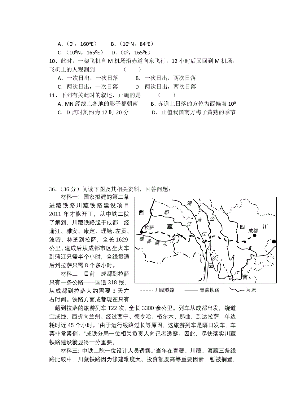 平果高中第四次月考(地理部分).doc_第3页