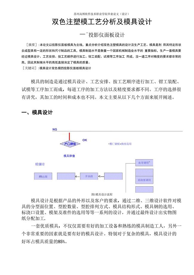 双色注塑模工艺分析及模具设计